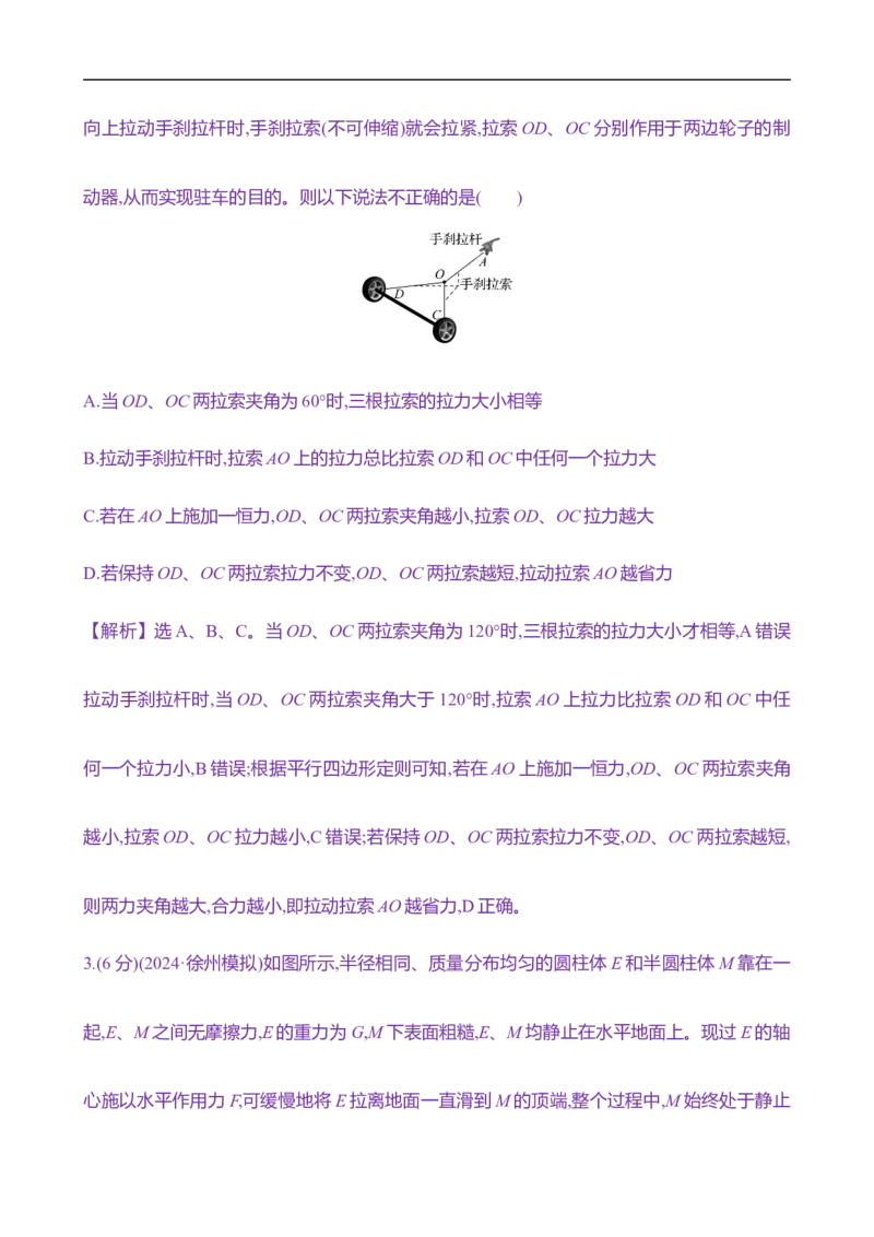 2025年高考物理专题强化练二：动态平衡平衡中的临界、极值问题（含解析）_4.2025物理总复习_2025年新高考资料_专项复习_2025年高考物理专题强化练(含解析)（完结）