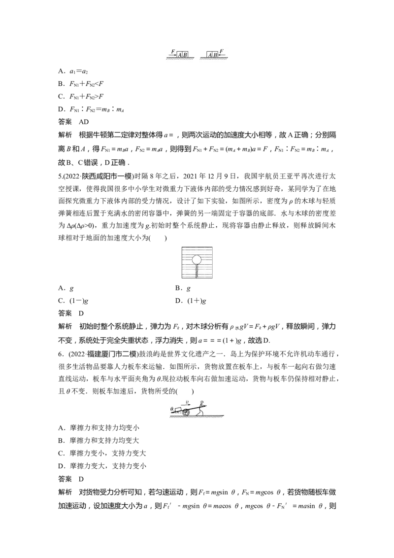 2023年高考物理二轮复习（全国版）第1部分专题突破专题1第2讲　牛顿运动定律与直线运动_4.2025物理总复习_赠品通用版（老高考）复习资料_二轮复习