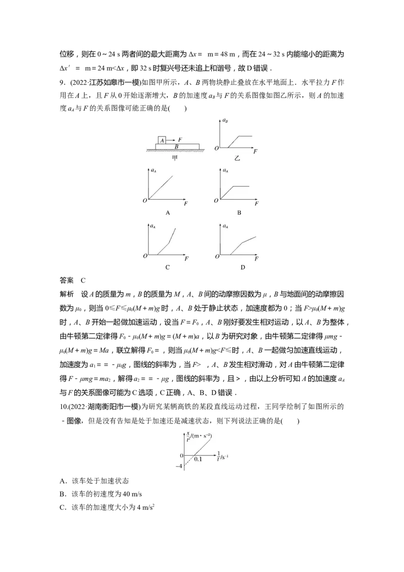 2023年高考物理二轮复习（全国版）第1部分专题突破专题1第2讲　牛顿运动定律与直线运动_4.2025物理总复习_赠品通用版（老高考）复习资料_二轮复习