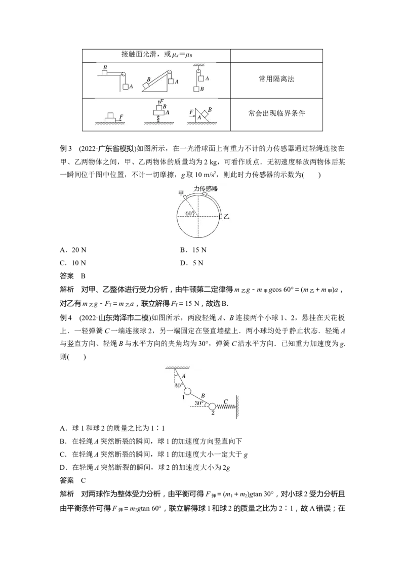 2023年高考物理二轮复习（全国版）第1部分专题突破专题1第2讲　牛顿运动定律与直线运动_4.2025物理总复习_赠品通用版（老高考）复习资料_二轮复习