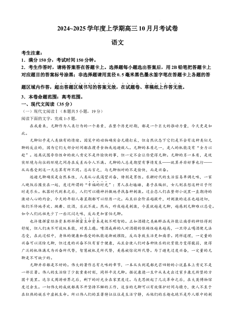 黑龙江省绥化市绥棱县第一中学2024-2025学年高三上学期10月月考语文试题+答案_A1502026各地模拟卷（超值！）_10月_241022黑龙江省绥化市绥棱县第一中学2024-2025学年高三上学期10月月考