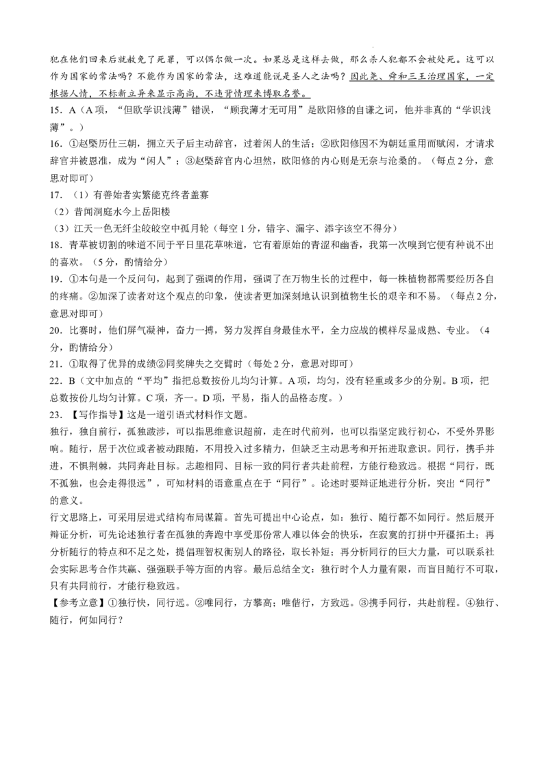 黑龙江省绥化市绥棱县第一中学2024-2025学年高三上学期10月月考语文试题+答案_A1502026各地模拟卷（超值！）_10月_241022黑龙江省绥化市绥棱县第一中学2024-2025学年高三上学期10月月考