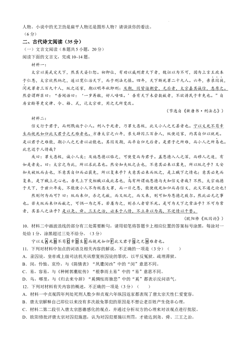 黑龙江省绥化市绥棱县第一中学2024-2025学年高三上学期10月月考语文试题+答案_A1502026各地模拟卷（超值！）_10月_241022黑龙江省绥化市绥棱县第一中学2024-2025学年高三上学期10月月考