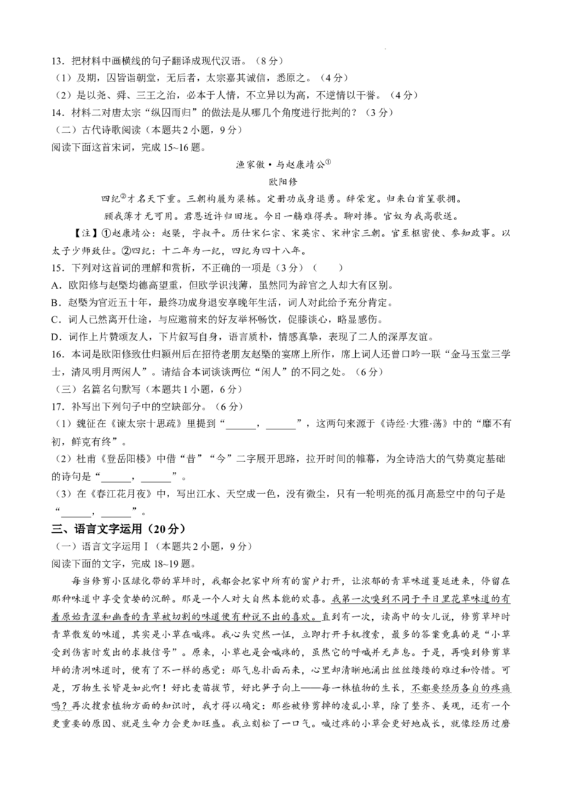 黑龙江省绥化市绥棱县第一中学2024-2025学年高三上学期10月月考语文试题+答案_A1502026各地模拟卷（超值！）_10月_241022黑龙江省绥化市绥棱县第一中学2024-2025学年高三上学期10月月考