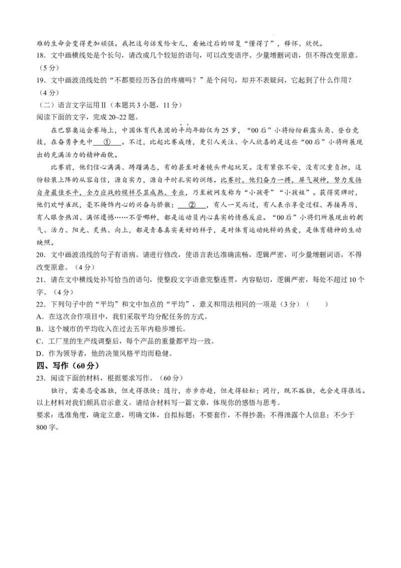 黑龙江省绥化市绥棱县第一中学2024-2025学年高三上学期10月月考语文试题+答案_A1502026各地模拟卷（超值！）_10月_241022黑龙江省绥化市绥棱县第一中学2024-2025学年高三上学期10月月考