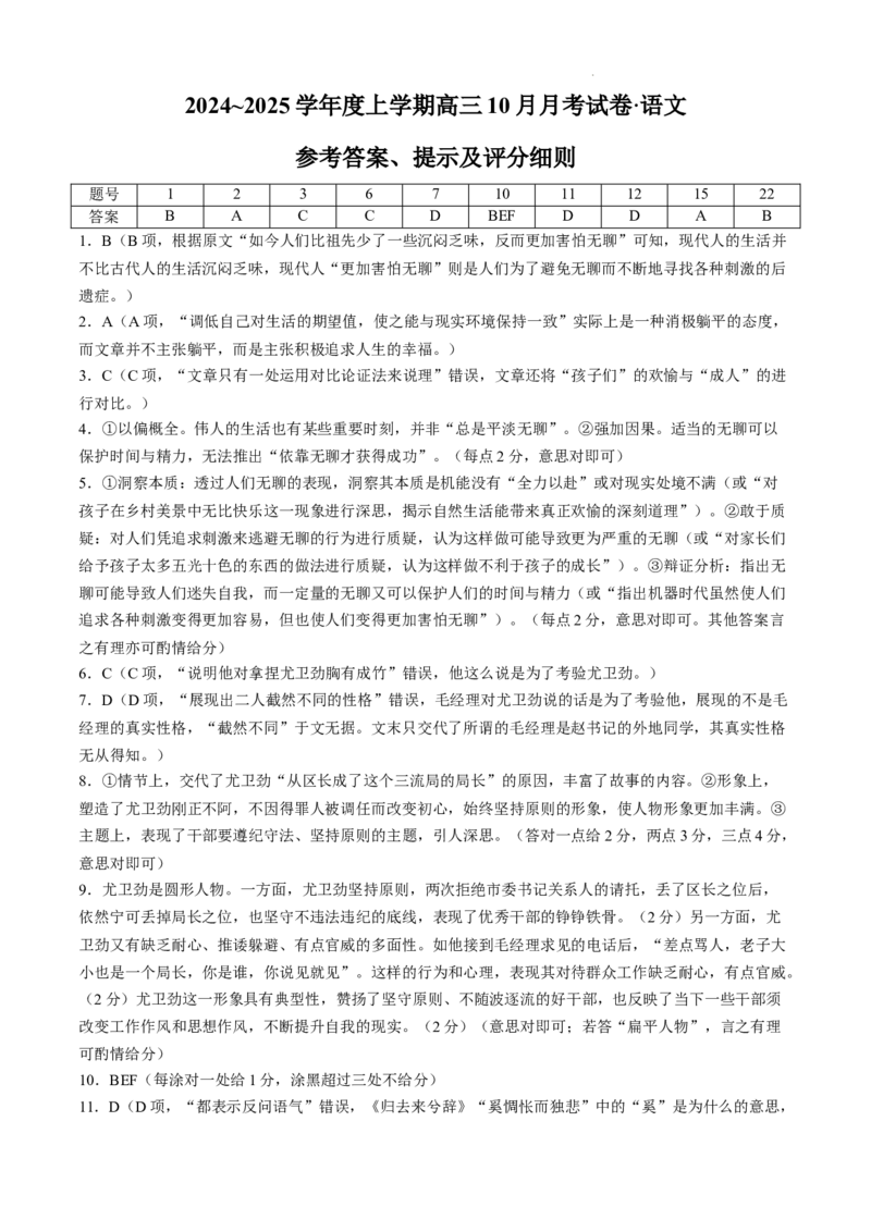 黑龙江省绥化市绥棱县第一中学2024-2025学年高三上学期10月月考语文试题+答案_A1502026各地模拟卷（超值！）_10月_241022黑龙江省绥化市绥棱县第一中学2024-2025学年高三上学期10月月考