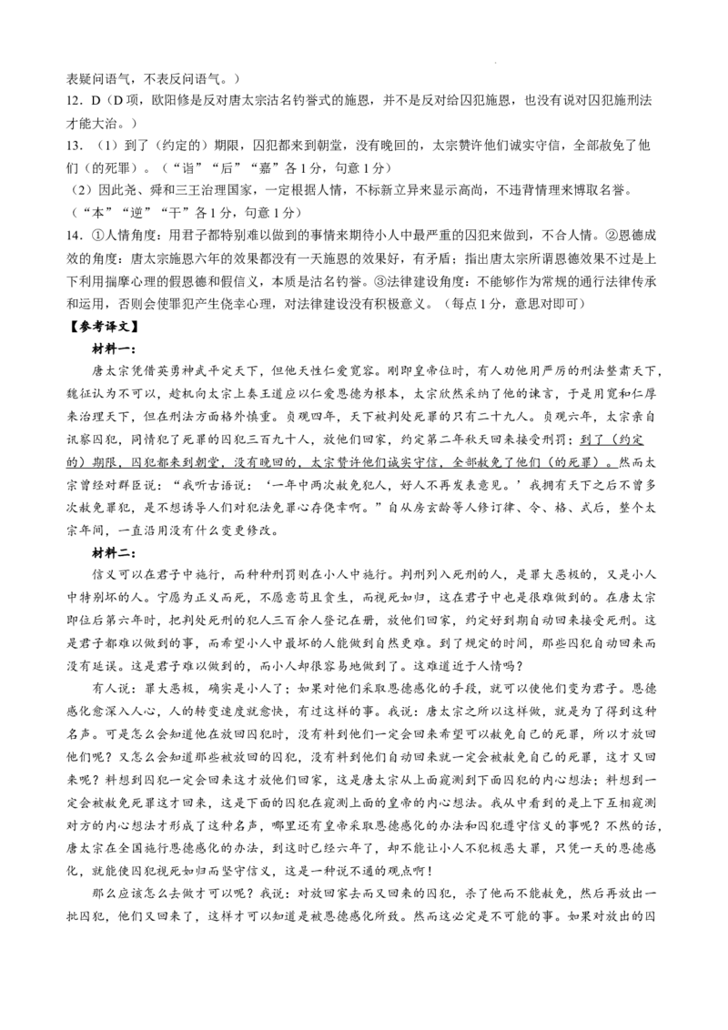 黑龙江省绥化市绥棱县第一中学2024-2025学年高三上学期10月月考语文试题+答案_A1502026各地模拟卷（超值！）_10月_241022黑龙江省绥化市绥棱县第一中学2024-2025学年高三上学期10月月考