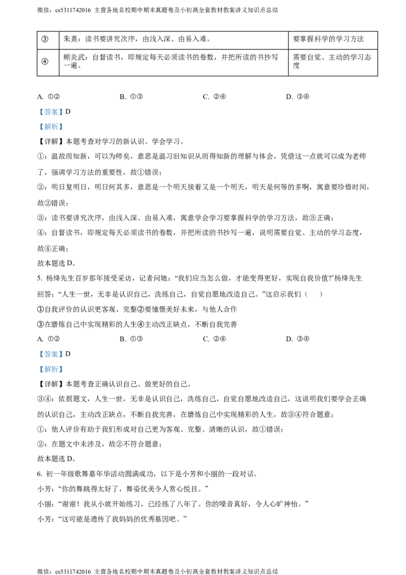 精品解析：北京市海淀区2023-2024学年七年级上学期期末道德与法治试题（解析版）(1)_北京初中期末题_C605-京七八九_B京市道德与法治七八九_道法_北京7上道法_北京道法7上期末