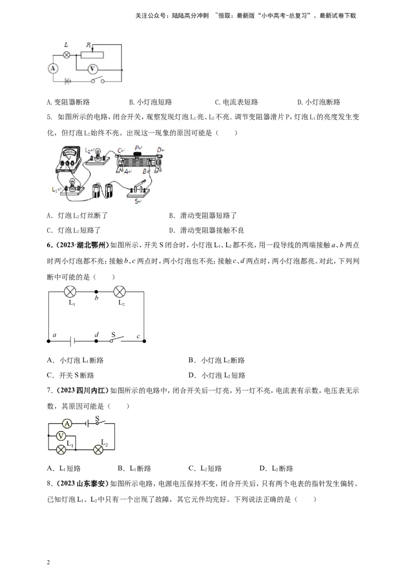 专题54电路故障类问题（原卷版）_02中考总复习（2026版更新中）_04-物理-中考总复习_2024年中考复习资料_二轮复习