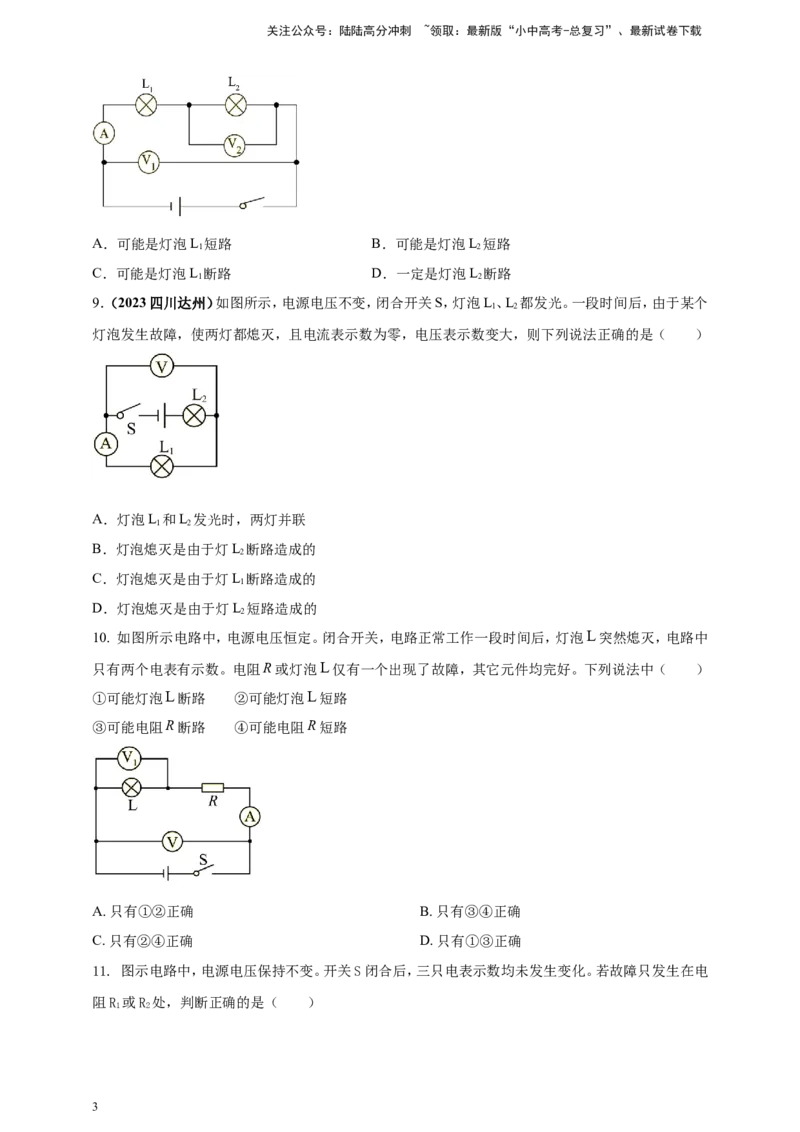 专题54电路故障类问题（原卷版）_02中考总复习（2026版更新中）_04-物理-中考总复习_2024年中考复习资料_二轮复习
