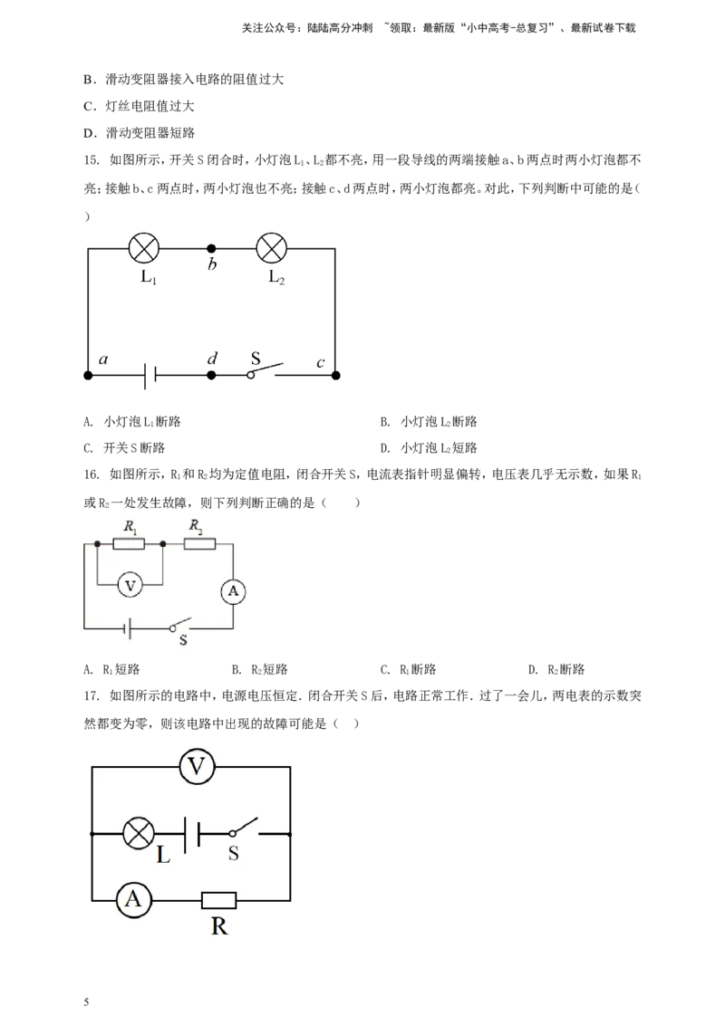 专题54电路故障类问题（原卷版）_02中考总复习（2026版更新中）_04-物理-中考总复习_2024年中考复习资料_二轮复习