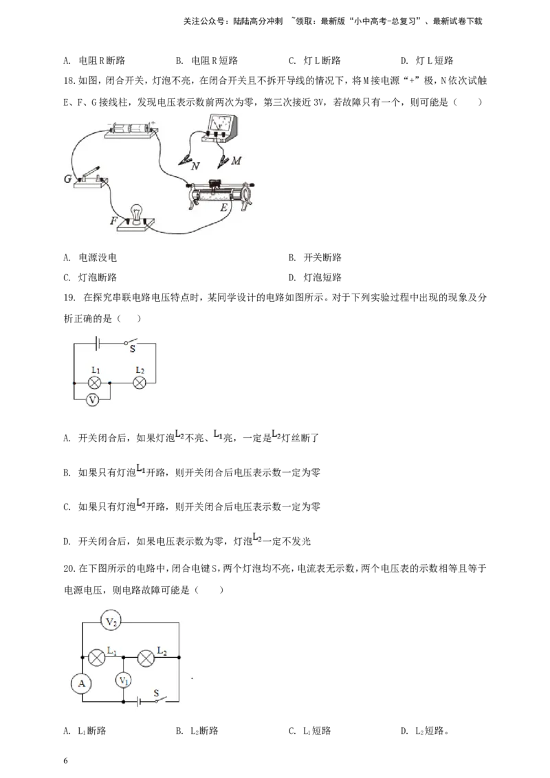 专题54电路故障类问题（原卷版）_02中考总复习（2026版更新中）_04-物理-中考总复习_2024年中考复习资料_二轮复习