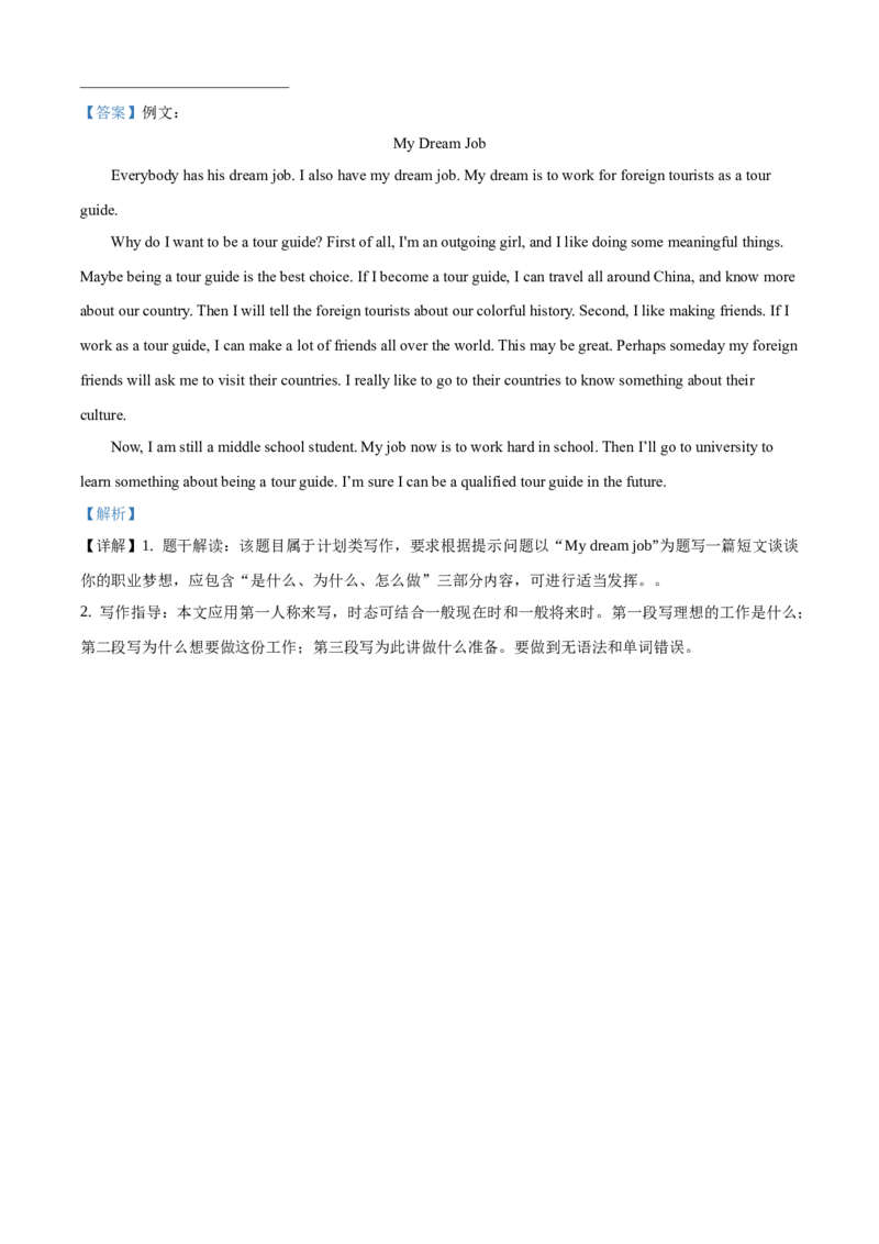 精品解析：北京市第八中学2020-2021学年九年级上学期期中英语试题（解析版）(1)_北京初中期末题_C605-京七八九_B京英语七八九_北京英语九上_2020-2021