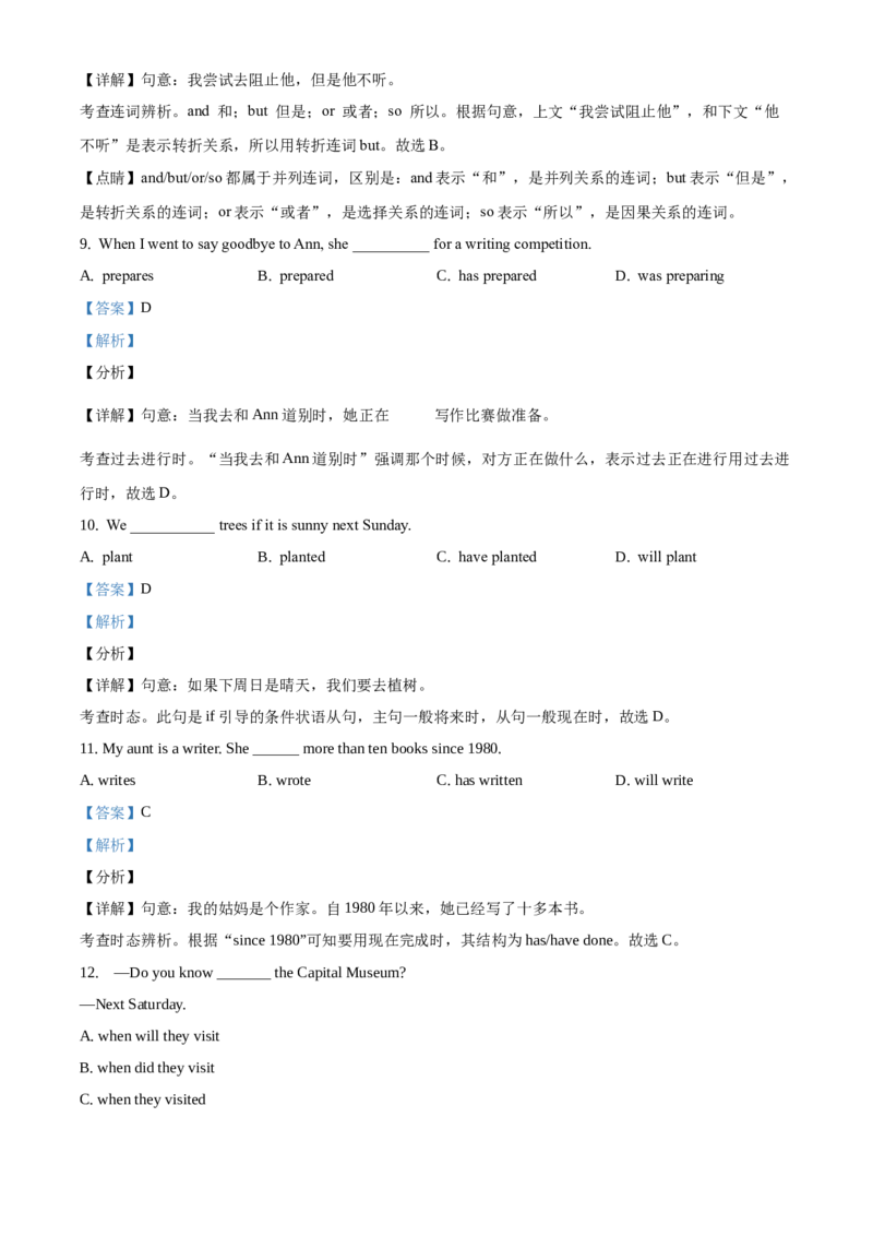 精品解析：北京市第八中学2020-2021学年九年级上学期期中英语试题（解析版）(1)_北京初中期末题_C605-京七八九_B京英语七八九_北京英语九上_2020-2021