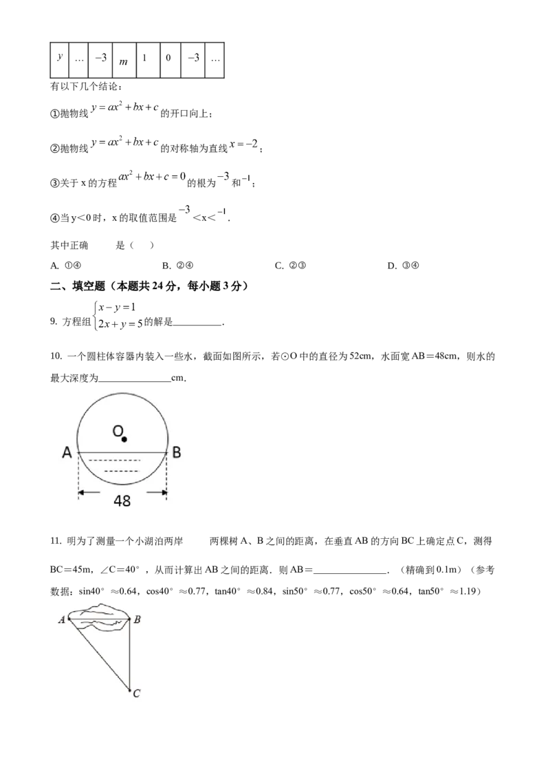 精品解析：北京市顺义区2020-2021学年九年级上学期期末数学试题（原卷版）(1)_北京初中期末题_C605-京七八九_B京市数学七八九_北京9上数学_2020-2021