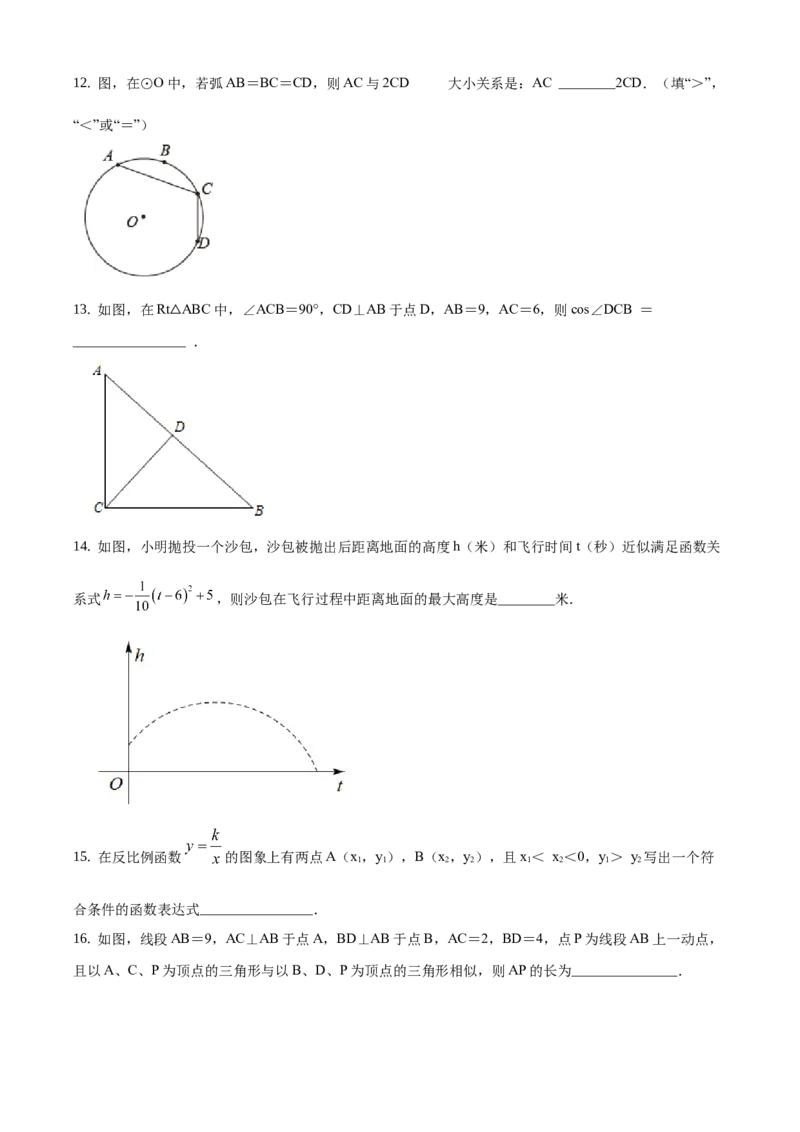 精品解析：北京市顺义区2020-2021学年九年级上学期期末数学试题（原卷版）(1)_北京初中期末题_C605-京七八九_B京市数学七八九_北京9上数学_2020-2021