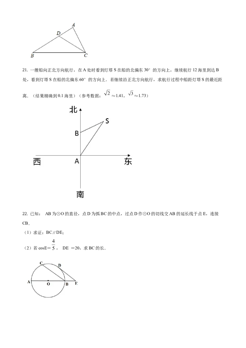 精品解析：北京市顺义区2020-2021学年九年级上学期期末数学试题（原卷版）(1)_北京初中期末题_C605-京七八九_B京市数学七八九_北京9上数学_2020-2021