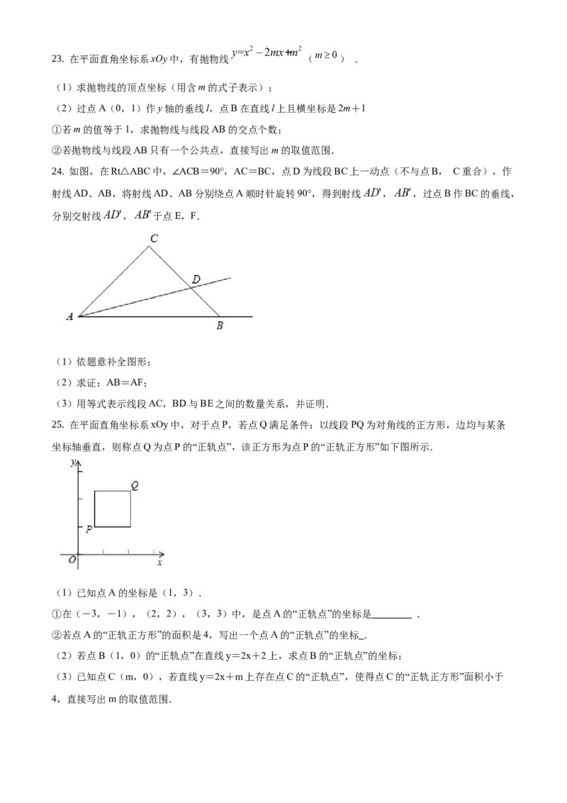 精品解析：北京市顺义区2020-2021学年九年级上学期期末数学试题（原卷版）(1)_北京初中期末题_C605-京七八九_B京市数学七八九_北京9上数学_2020-2021