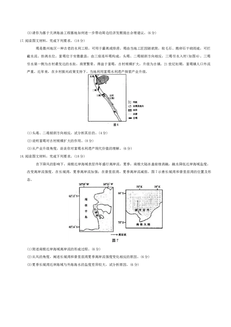 试题_A1502026各地模拟卷（超值！）_12月_241208湖北省2024-2025学年高三金太阳12月联考（187C）（全科）_湖北省2024-2025学年高三上学期12月联考地理试题（含答案）