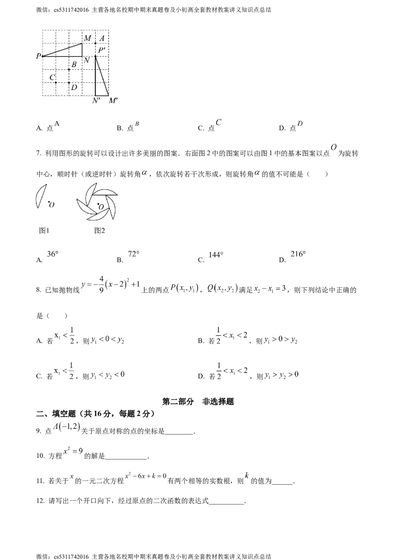 精品解析：北京市海淀区中国人民大学附属中学2023-2024学年九年级上学期12月月考数学试题（原卷版）(1)_北京初中期末题_C605-京七八九_B京市数学七八九_北京9上数学_2023-2024