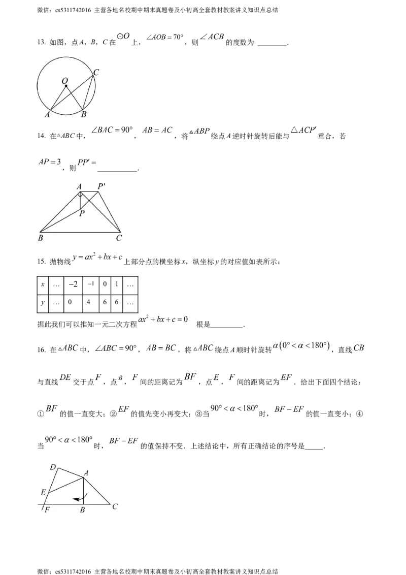精品解析：北京市海淀区中国人民大学附属中学2023-2024学年九年级上学期12月月考数学试题（原卷版）(1)_北京初中期末题_C605-京七八九_B京市数学七八九_北京9上数学_2023-2024