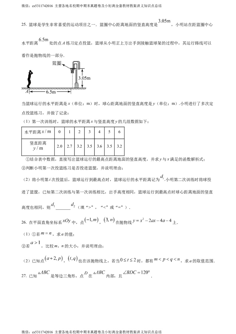 精品解析：北京市海淀区中国人民大学附属中学2023-2024学年九年级上学期12月月考数学试题（原卷版）(1)_北京初中期末题_C605-京七八九_B京市数学七八九_北京9上数学_2023-2024