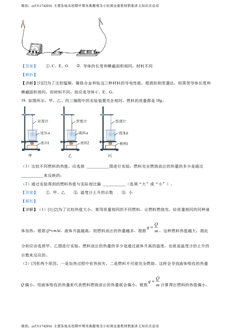 精品解析：北京市首师大附中朝阳学校教育集团2023-2024学年九年级上学期期中物理试题（解析版）(1)_北京初中期末题_C605-京七八九_北京9上物理_2023-2024_北京物理9上期中