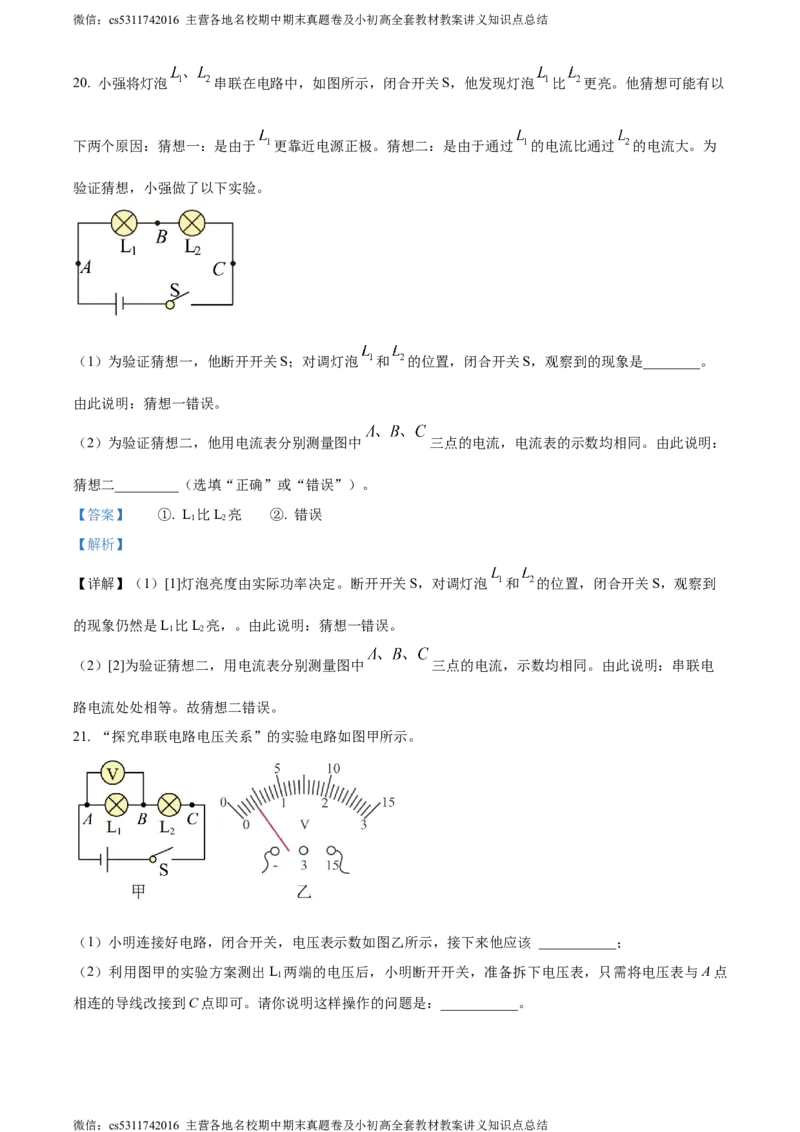 精品解析：北京市首师大附中朝阳学校教育集团2023-2024学年九年级上学期期中物理试题（解析版）(1)_北京初中期末题_C605-京七八九_北京9上物理_2023-2024_北京物理9上期中