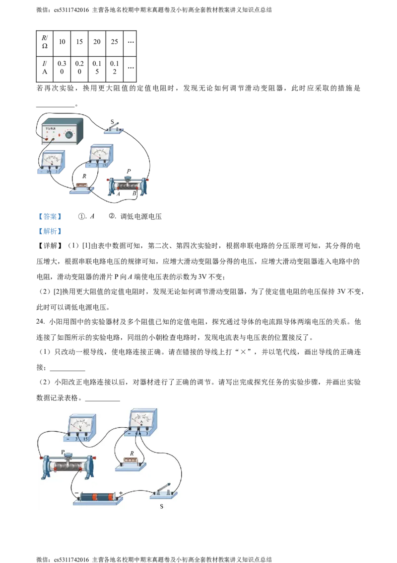精品解析：北京市首师大附中朝阳学校教育集团2023-2024学年九年级上学期期中物理试题（解析版）(1)_北京初中期末题_C605-京七八九_北京9上物理_2023-2024_北京物理9上期中