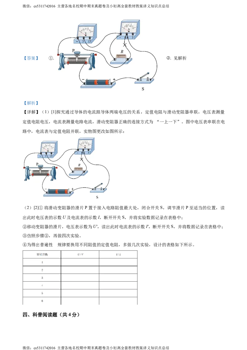 精品解析：北京市首师大附中朝阳学校教育集团2023-2024学年九年级上学期期中物理试题（解析版）(1)_北京初中期末题_C605-京七八九_北京9上物理_2023-2024_北京物理9上期中