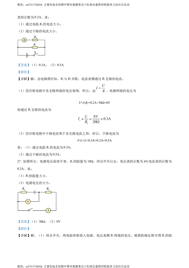 精品解析：北京市首师大附中朝阳学校教育集团2023-2024学年九年级上学期期中物理试题（解析版）(1)_北京初中期末题_C605-京七八九_北京9上物理_2023-2024_北京物理9上期中