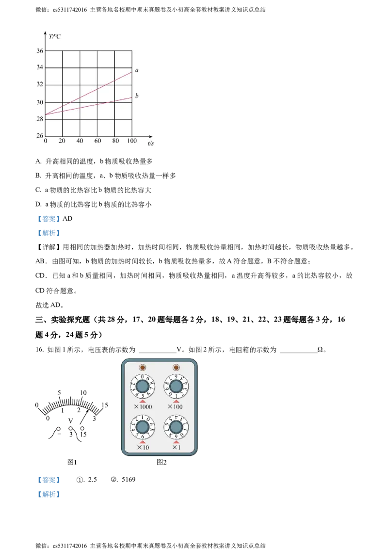 精品解析：北京市首师大附中朝阳学校教育集团2023-2024学年九年级上学期期中物理试题（解析版）(1)_北京初中期末题_C605-京七八九_北京9上物理_2023-2024_北京物理9上期中