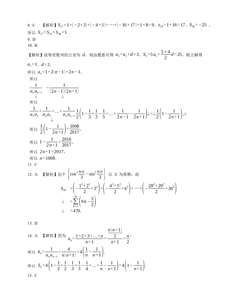 2023届高考数学三轮冲刺卷：数列前n项和的求法（含答案）_2.2025数学总复习_赠品通用版（老高考）复习资料_三轮复习_通用版2023届高考数学三轮冲刺卷（含解析）