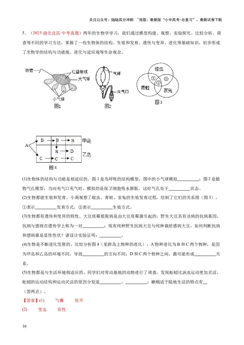 专题23生物学与社会.跨学科实践（解析版）_02中考总复习（2026版更新中）_08-生物-中考总复习_2024年中考复习资料_一轮复习_❤备战2024年中考生物一轮复习考点帮（全国通用）_练习