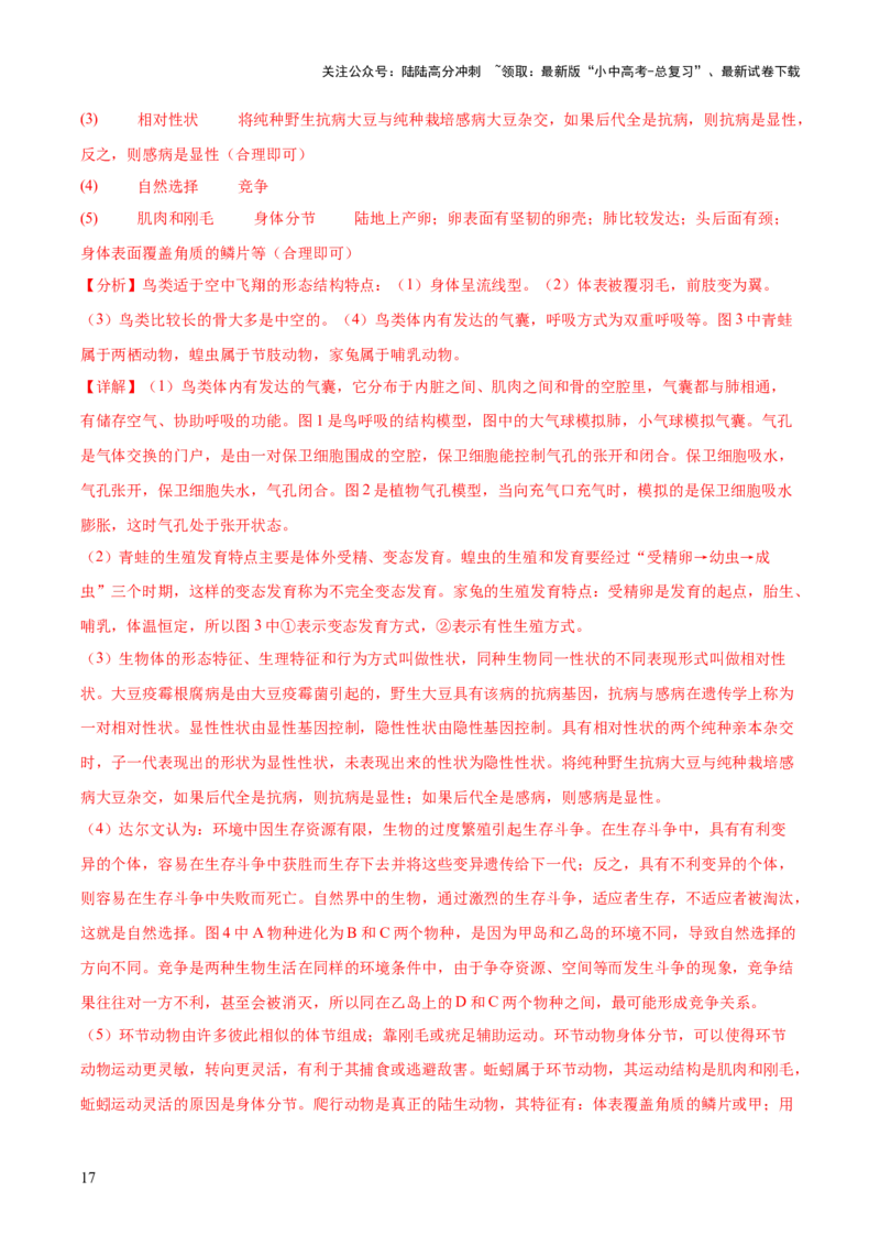 专题23生物学与社会.跨学科实践（解析版）_02中考总复习（2026版更新中）_08-生物-中考总复习_2024年中考复习资料_一轮复习_❤备战2024年中考生物一轮复习考点帮（全国通用）_练习