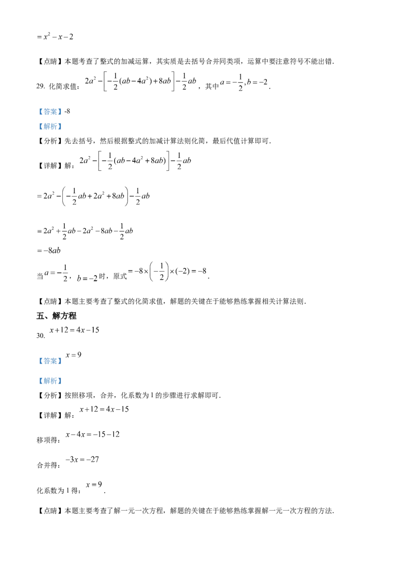 精品解析：北京市第三十九中学2021-2022学年七年级上学期期中数学试题（解析版）(1)_北京初中期末题_C605-京七八九_B京市数学七八九_北京7上数学_2021-2022