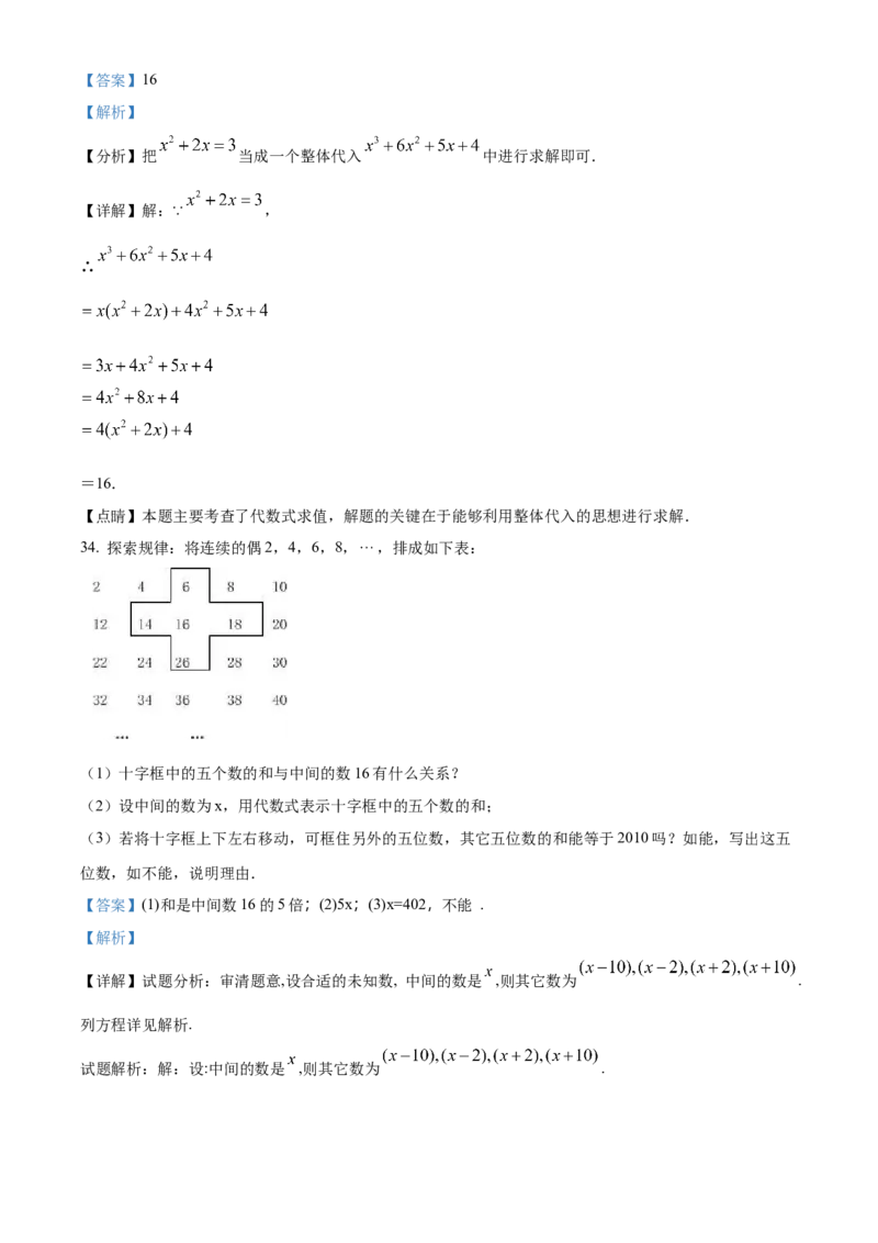 精品解析：北京市第三十九中学2021-2022学年七年级上学期期中数学试题（解析版）(1)_北京初中期末题_C605-京七八九_B京市数学七八九_北京7上数学_2021-2022