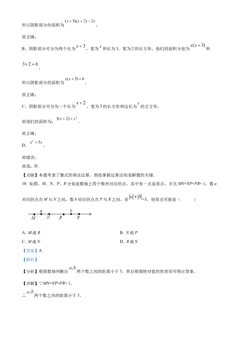精品解析：北京市第三十九中学2021-2022学年七年级上学期期中数学试题（解析版）(1)_北京初中期末题_C605-京七八九_B京市数学七八九_北京7上数学_2021-2022