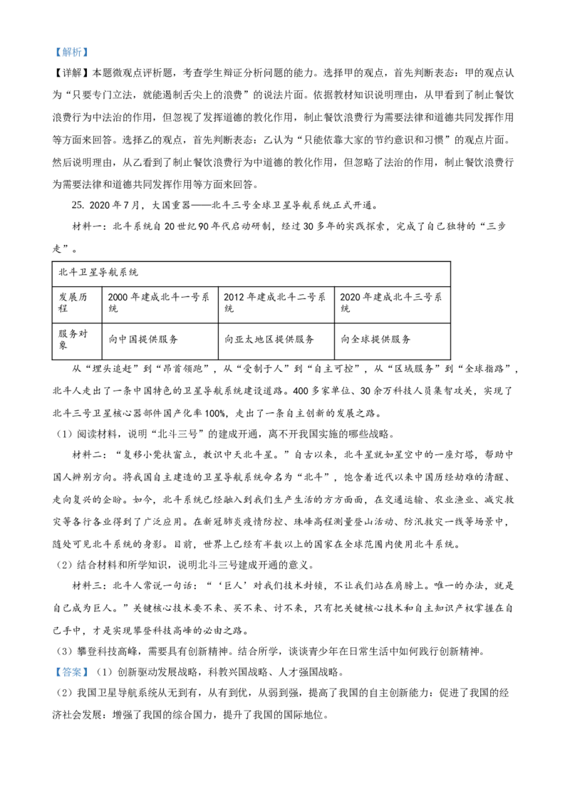 精品解析：北京市海淀区2020-2021学年九年级上学期期中道德与法治试题（解析版）(1)_北京初中期末题_C605-京七八九_B京市道德与法治七八九_道法_北京9上道法_2020-2021