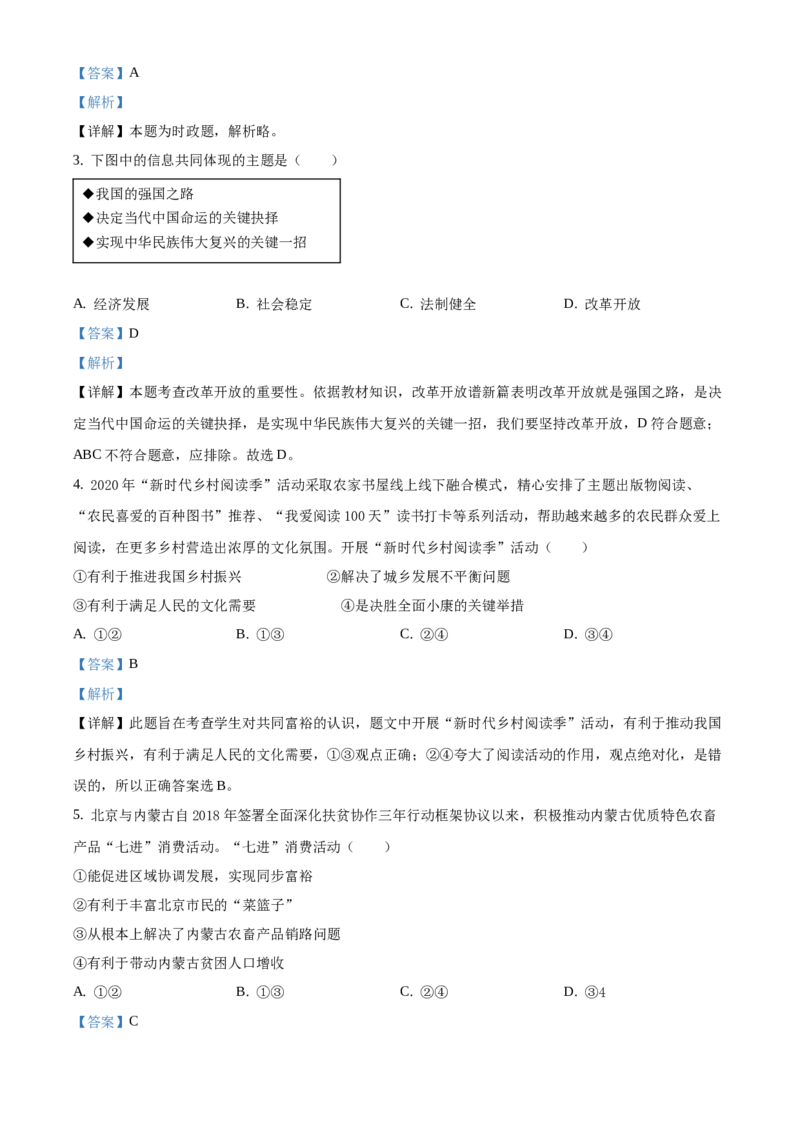 精品解析：北京市海淀区2020-2021学年九年级上学期期中道德与法治试题（解析版）(1)_北京初中期末题_C605-京七八九_B京市道德与法治七八九_道法_北京9上道法_2020-2021
