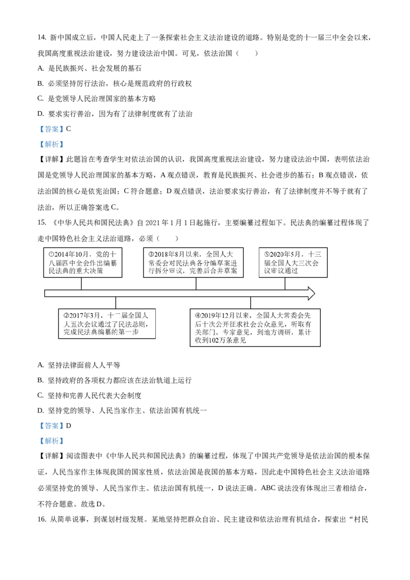 精品解析：北京市海淀区2020-2021学年九年级上学期期中道德与法治试题（解析版）(1)_北京初中期末题_C605-京七八九_B京市道德与法治七八九_道法_北京9上道法_2020-2021