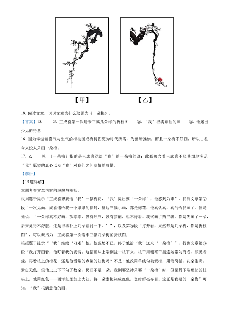 精品解析：北京市朝阳区2022-2023学年七年级上学期期末语文试题（解析版）(1)_北京初中期末题_C605-京七八九_B语文七八九_北京语文七上_2022-2024_北京语文7上期末