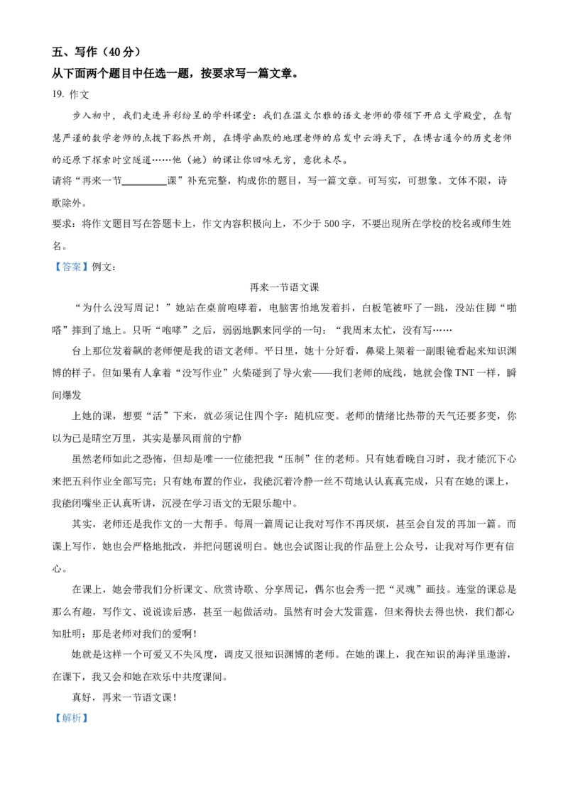 精品解析：北京市朝阳区2022-2023学年七年级上学期期末语文试题（解析版）(1)_北京初中期末题_C605-京七八九_B语文七八九_北京语文七上_2022-2024_北京语文7上期末
