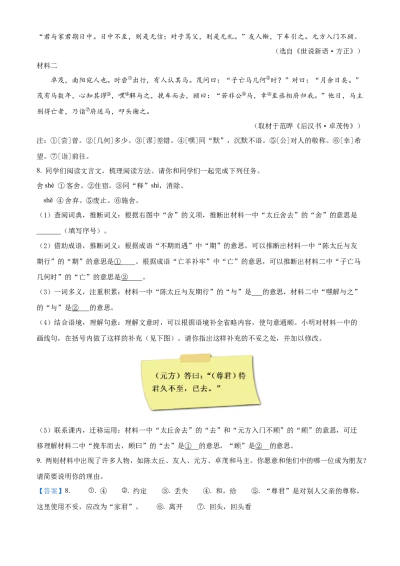 精品解析：北京市朝阳区2022-2023学年七年级上学期期末语文试题（解析版）(1)_北京初中期末题_C605-京七八九_B语文七八九_北京语文七上_2022-2024_北京语文7上期末