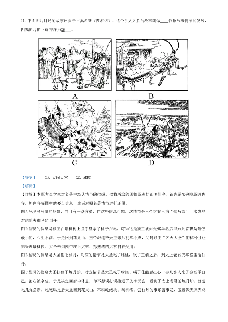 精品解析：北京市朝阳区2022-2023学年七年级上学期期末语文试题（解析版）(1)_北京初中期末题_C605-京七八九_B语文七八九_北京语文七上_2022-2024_北京语文7上期末