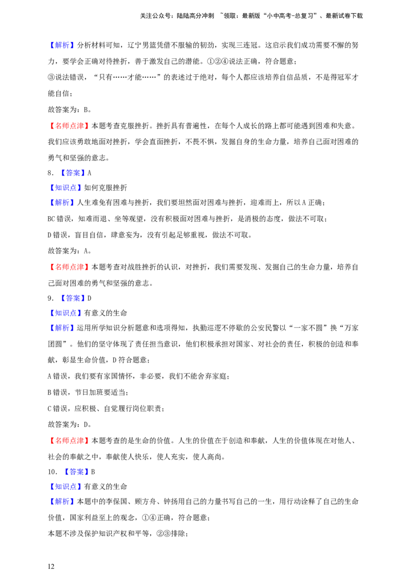 专题四生命的思考（含解析）--2025年中考道法一轮复习学案_02中考总复习（2026版更新中）_07-道法-中考总复习_2025中考复习资料_2025年道德与法治中考一轮复习学案