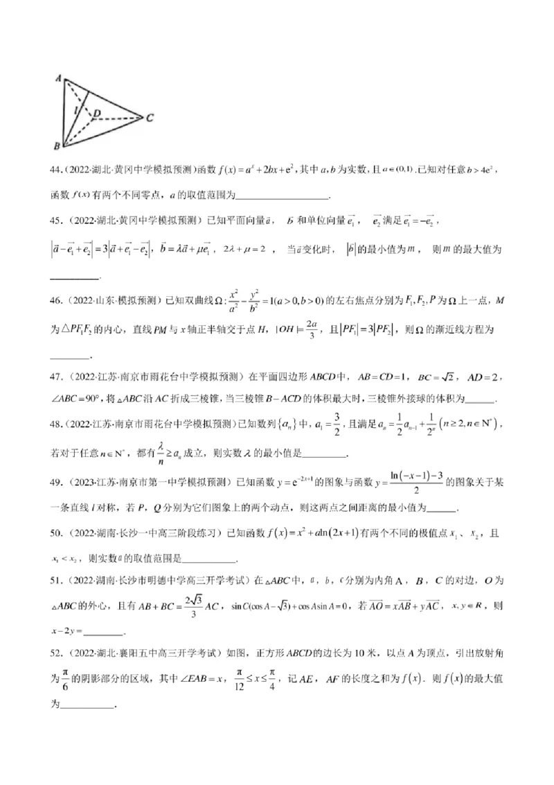 2023届新高考地区高考数学模拟题选填压轴题汇编（3）（学生版+解析版）_2.2025数学总复习_数学高考模拟题_2023年模拟题_新高考_2023届新高考地区高考数学模拟题选填压轴题汇编