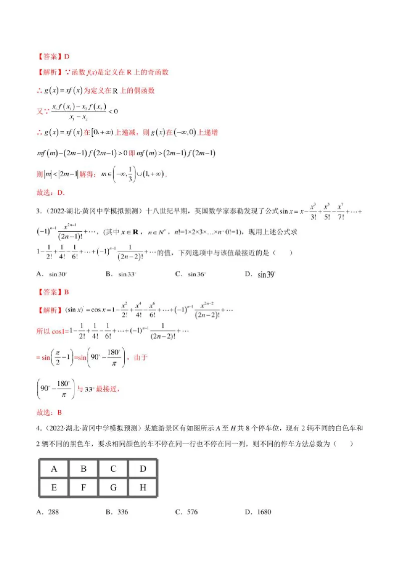 2023届新高考地区高考数学模拟题选填压轴题汇编（3）（学生版+解析版）_2.2025数学总复习_数学高考模拟题_2023年模拟题_新高考_2023届新高考地区高考数学模拟题选填压轴题汇编
