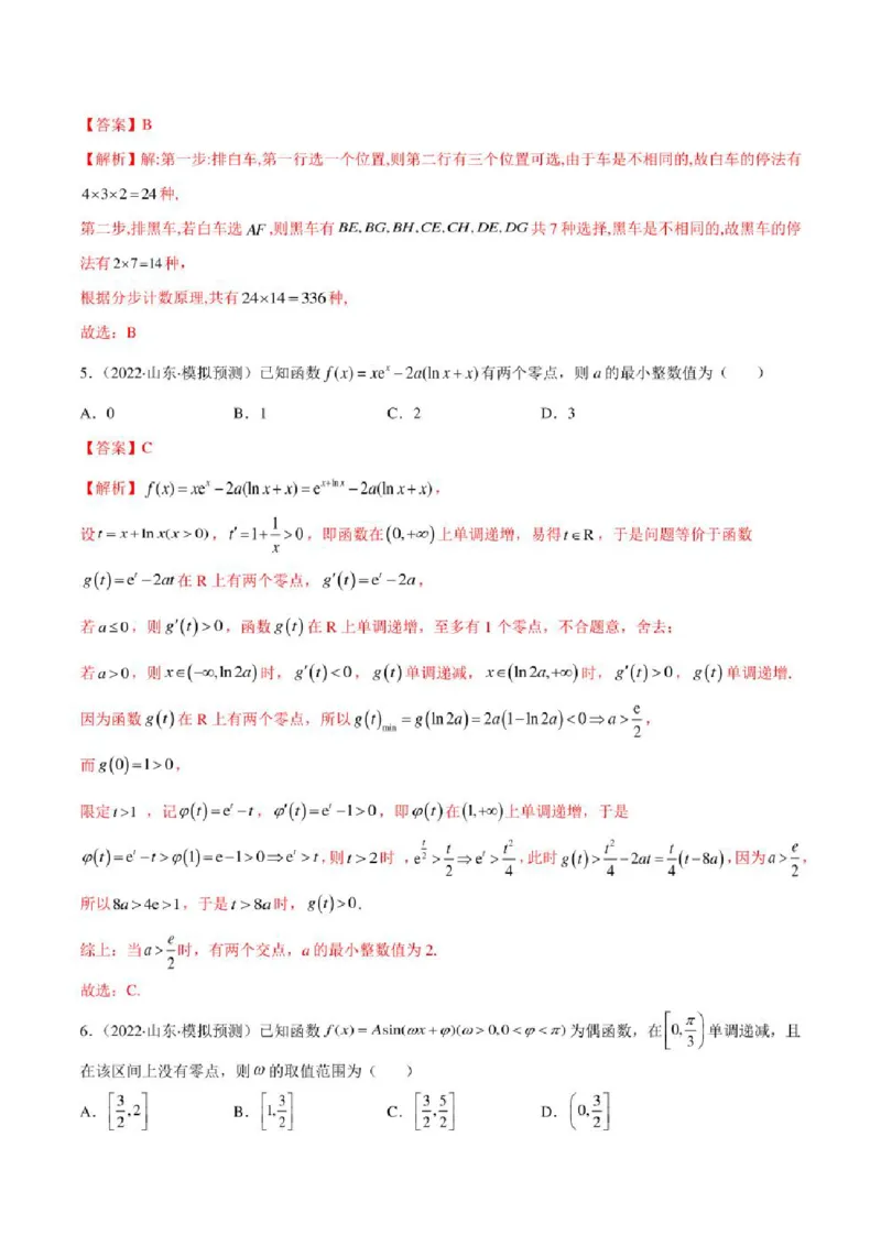 2023届新高考地区高考数学模拟题选填压轴题汇编（3）（学生版+解析版）_2.2025数学总复习_数学高考模拟题_2023年模拟题_新高考_2023届新高考地区高考数学模拟题选填压轴题汇编
