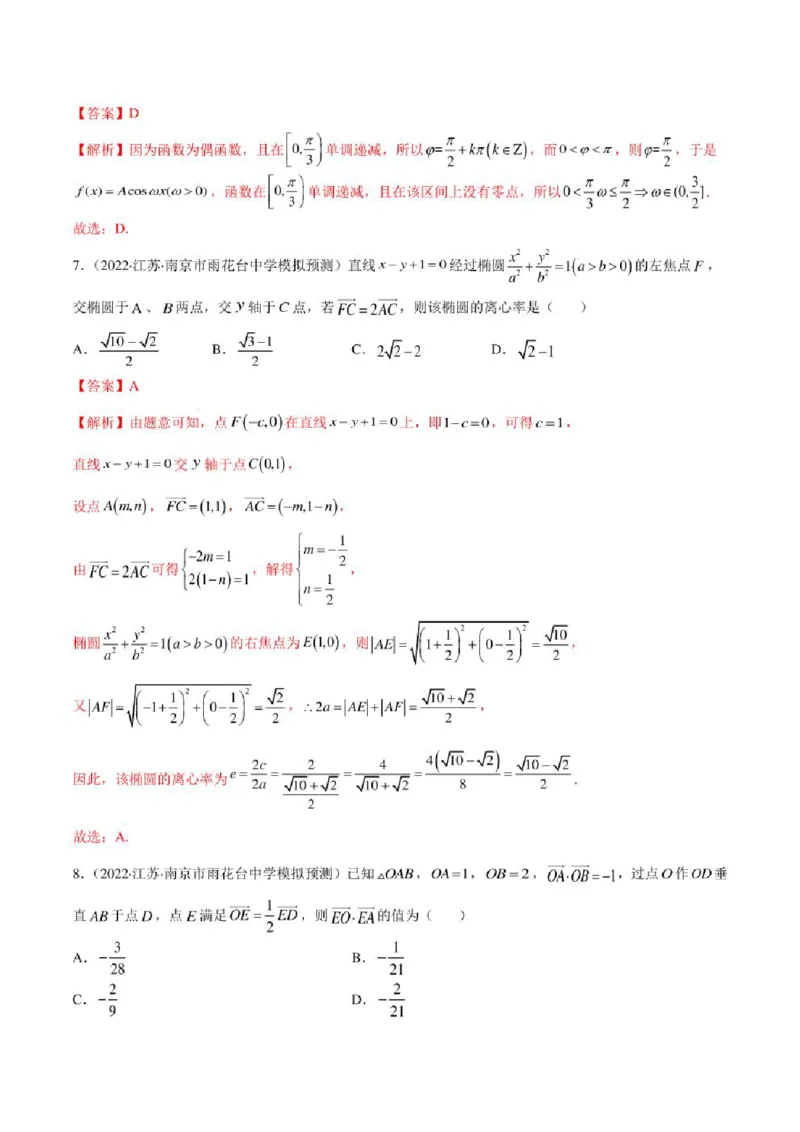 2023届新高考地区高考数学模拟题选填压轴题汇编（3）（学生版+解析版）_2.2025数学总复习_数学高考模拟题_2023年模拟题_新高考_2023届新高考地区高考数学模拟题选填压轴题汇编